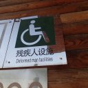 Deformed Man Sign