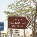 Saudi-Arabia-Dammam-City-12
